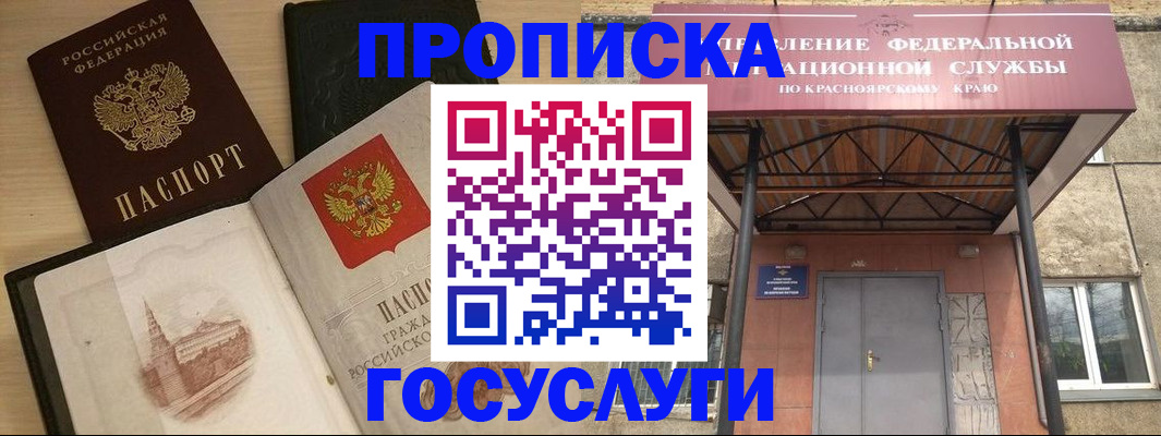 временная регистрация в Дивногорске