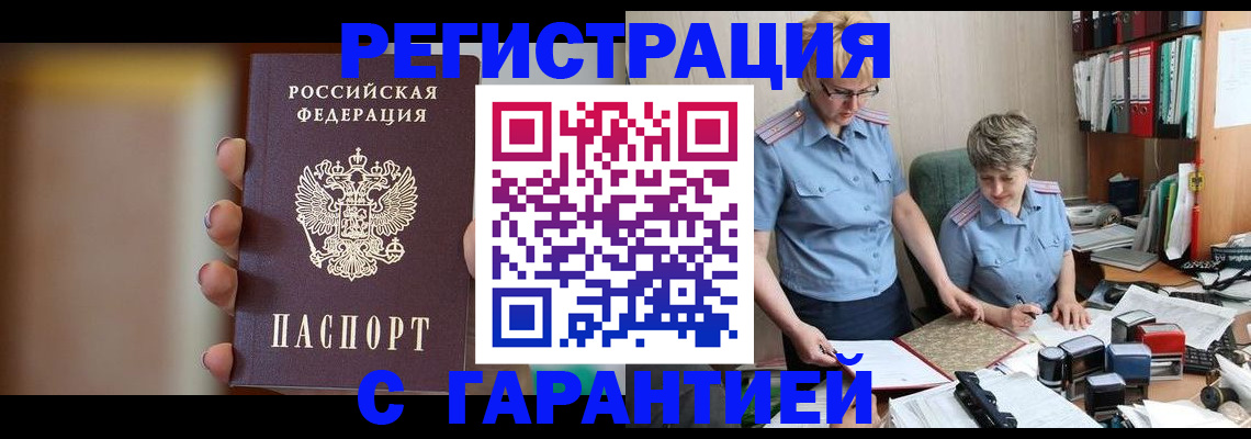 прописка для работы в Дивногорске